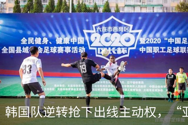 韩国队逆转抢下出线主动权，“亚洲之光”孙兴慜状态堪忧